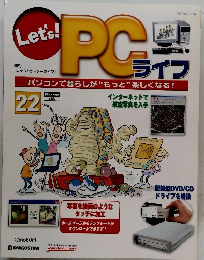 レッツ! ピーシーライフ　22　２００４年８月号