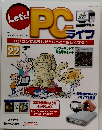 レッツ! ピーシーライフ　22　２００４年８月号
