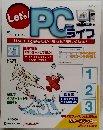 レッツ! ピーシーライフ　２００４年８月号　21号