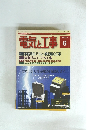 電気と工事　２００８年６月
