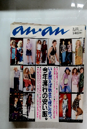 anan　１９９７年３月２１日号　No.1061