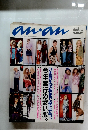 anan　１９９７年３月２１日号　No.1061