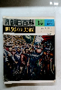朝日百科世界の美術　68　新しいレアリスム グロッス オロスコ リベラ ウッド ワイエス サリヤン