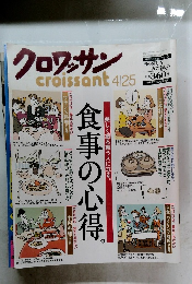 クロワッサン　4/25