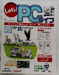 Let's!PCライフ　45