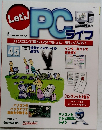 Let's!PCライフ　45