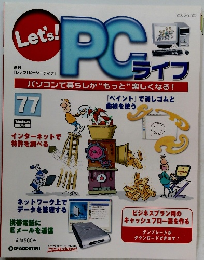 レッツ! ピーシーライフ　77