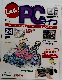 Let's!PCライフ　24