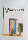月刊 詩とメルヘン　8
