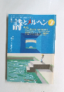 詩とメルヘン　1999年07月
