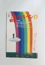 詩とメルヘン　葉祥明のプリンス・エドワード島紀行