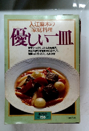 優しい一皿　１９８４　１５６号