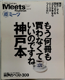 Meets Regional 2002年5月15日発行