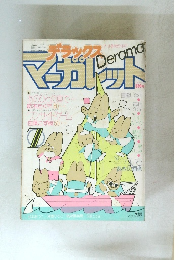 マーガレット　7