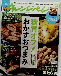 オレンジページ　2013年9/2