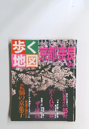 歩く地図　京都・奈良1994
