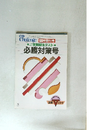 Challenge 臨時増刊号 二学期期末テスト 必勝対策号