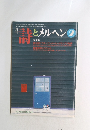 詩とメルヘン　1999年2月
