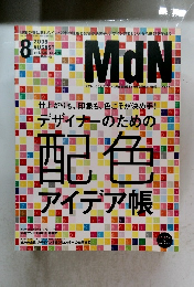 MdN　2005年8月号