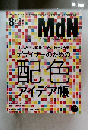 MdN　2005年8月号