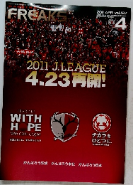 FREAKS　2011年4月号　Vol.187