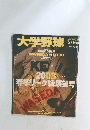 大学野球　早慶戦 100周年　2003 春季リーグ戦展望号