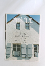 自体自足　２００６年　VOL.13