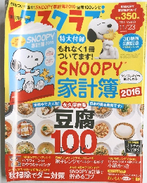 レタスクラブ　2015年11/23号 Vol.833