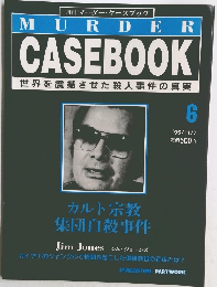 CASEBOOK 世界を震撼させた殺人事件の真実　6　1995年11/7号