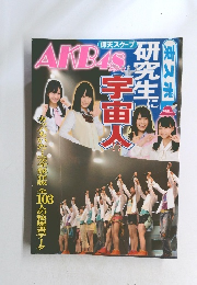 AKB48グループ研究生コンサート