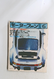 モーターファン　1977年6月号