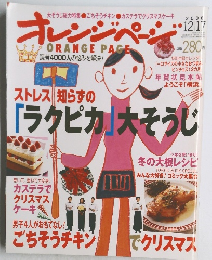 オレンジページ　2006年12/17号