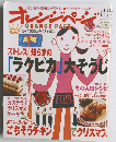 オレンジページ　2006年12/17号