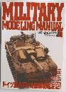 ミリタリーモデリングマニュアル　6