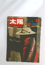 太陽　メキシコ 11