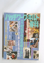 パッチワークキルト専科　No.28　1994年冬号