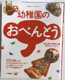 幼稚園のおべんとう　年少・年中・年長さん別 毎日のおべんとう