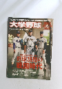 ベースボール　大学野球　2011年9/10号