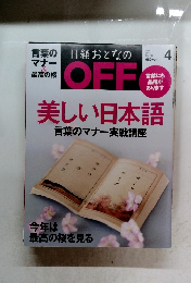 日経おとなのOFF　2011年4月号　No.118