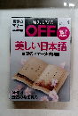 日経おとなのOFF　2011年4月号　No.118