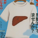 健康百科　気になる肝臓病　2　 2004年10/21号