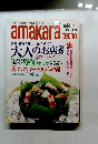 amakara　1997年7月号