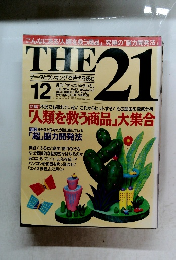 THE 21 12月号