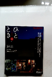 ひととき　2017年8月号