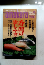 amakara　1999年2月号