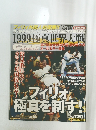 1999極真世界大戦 1999年12月号　第7回全世界空手道選手権大会