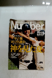 Sports Graphic Number 8/19号　759号