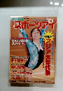 月刊スポーツアイ　1994年9月号