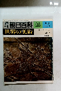 朝日百科23　世界の美術　9/3号