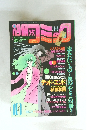 別冊少女コミック 　1984年10月号